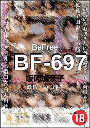BF-697BT