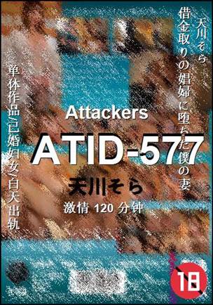 ATID-577Ѹ