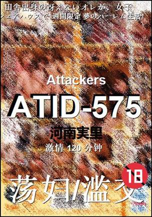 ATID-575Ѹ