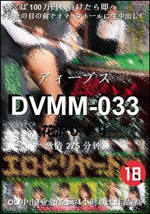 DVMM-033Ѹ