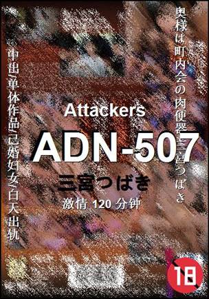 ADN-507BT