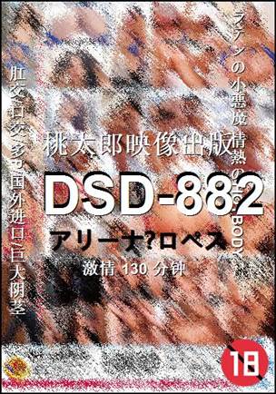 DSD-882Ѹ