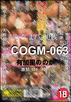 COGM-063Ѹ