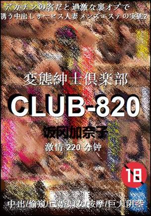 CLUB-820Ѹ