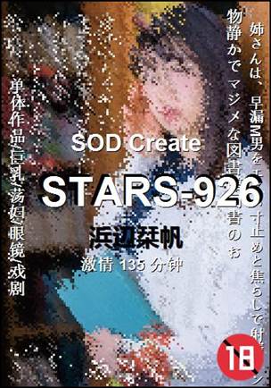 STARS-926Ѹ