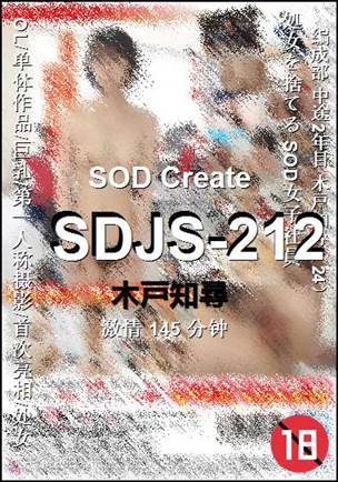 SDJS-212BT