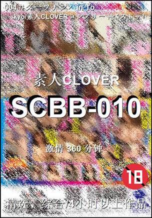 SCBB-010BT