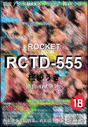 RCTD-555Ѹ