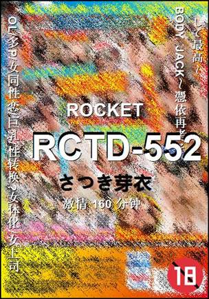 RCTD-552Ѹ