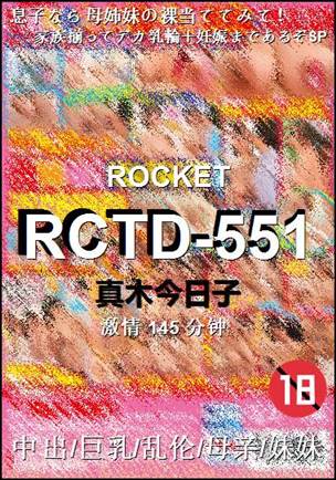 RCTD-551Ѹ