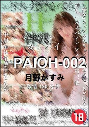 PAIOH-002Ѹ