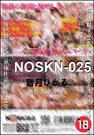 NOSKN-025Ѹ