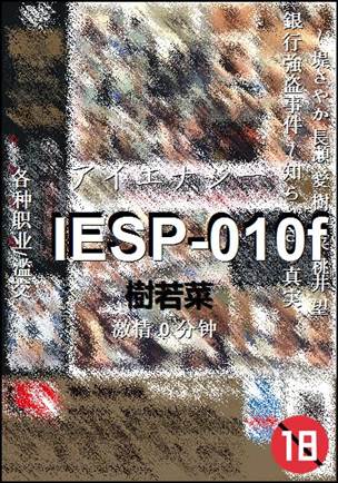 IESP-010fѸ