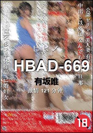 HBAD-669Ѹ