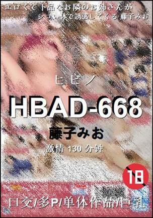 HBAD-668Ѹ
