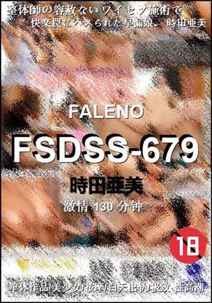FSDSS-679BT