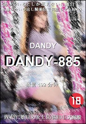 DANDY-885Ѹ