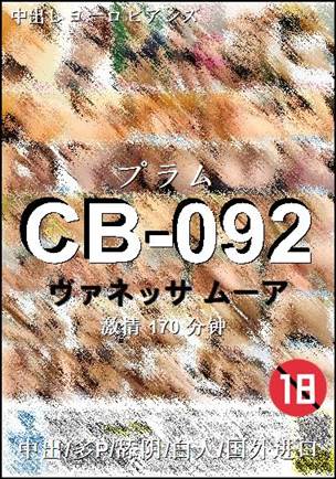 CB-092BT