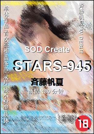 STARS-945BT
