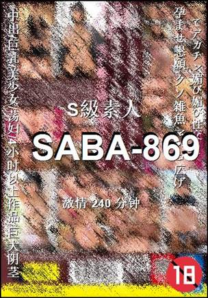SABA-869Ѹ