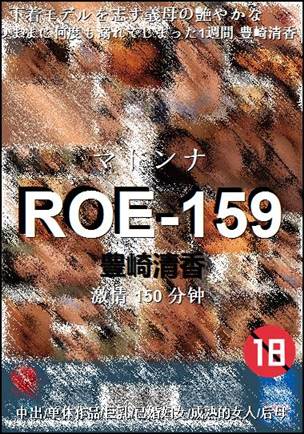ROE-159BT