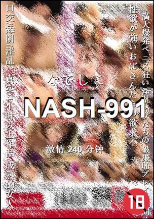 NASH-991Ѹ