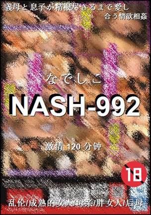 NASH-992Ѹ