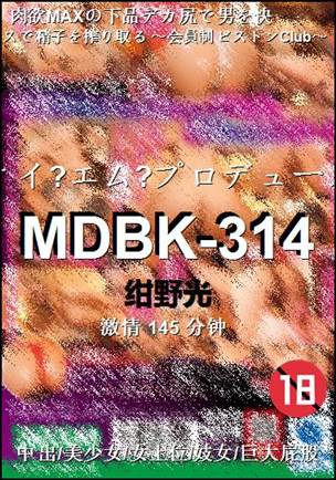 MDBK-314Ѹ