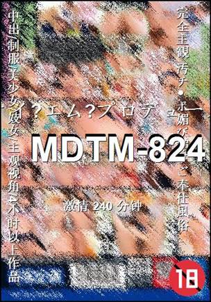 MDTM-824Ѹ