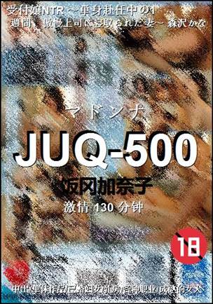 JUQ-500BT