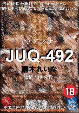 JUQ-492BT