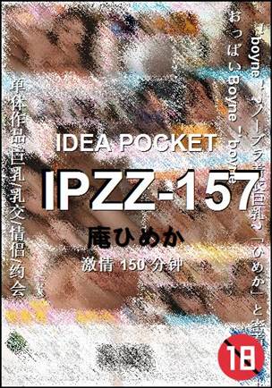 IPZZ-157BT