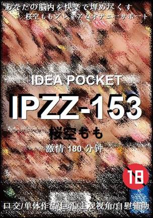 IPZZ-153BT