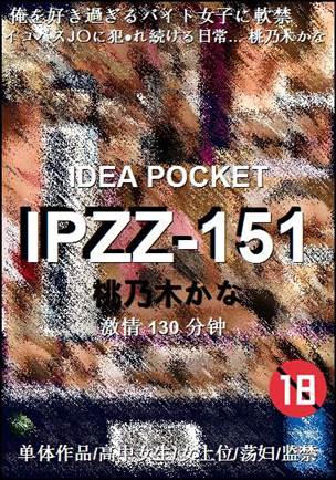 IPZZ-151BT