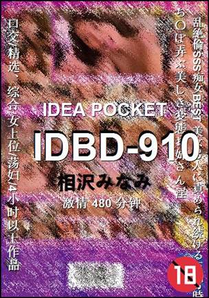 IDBD-910Ѹ