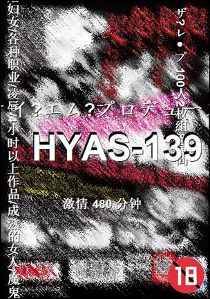 HYAS-139Ѹ