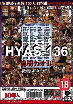 HYAS-136Ѹ