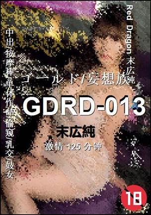 GDRD-013BT