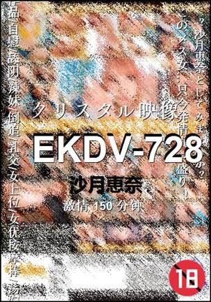 EKDV-728Ѹ