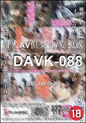DAVK-088Ѹ