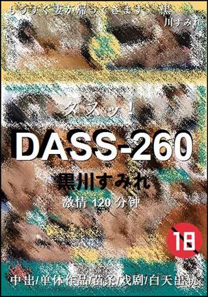 DASS-260Ѹ