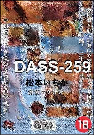 DASS-259BT