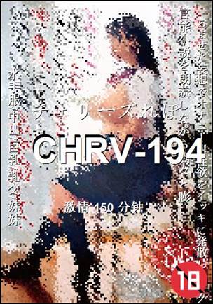 CHRV-194Ѹ