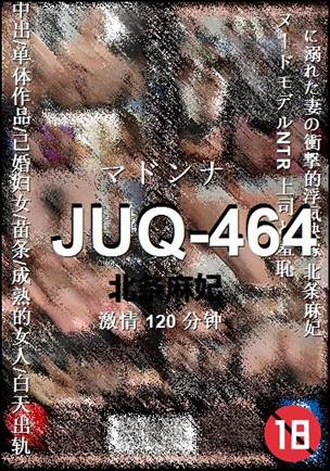 JUQ-464Ѹ