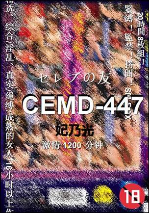 CEMD-447Ѹ