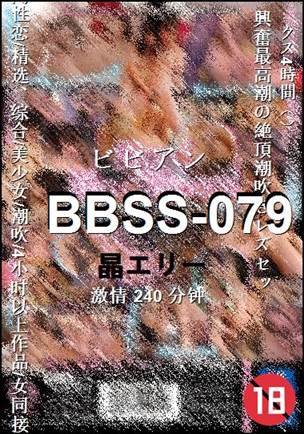 BBSS-079Ѹ