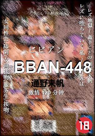 BBAN-448BT