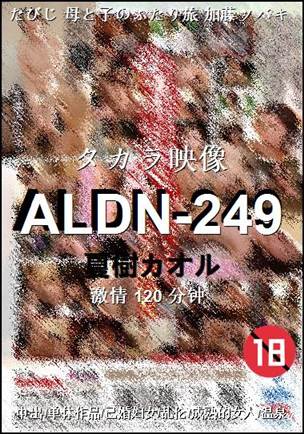 ALDN-249Ѹ