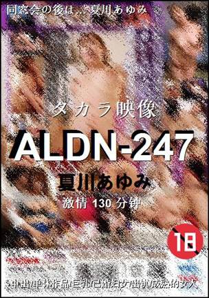 ALDN-247Ѹ