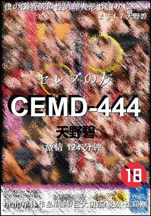 CEMD-444Ѹ